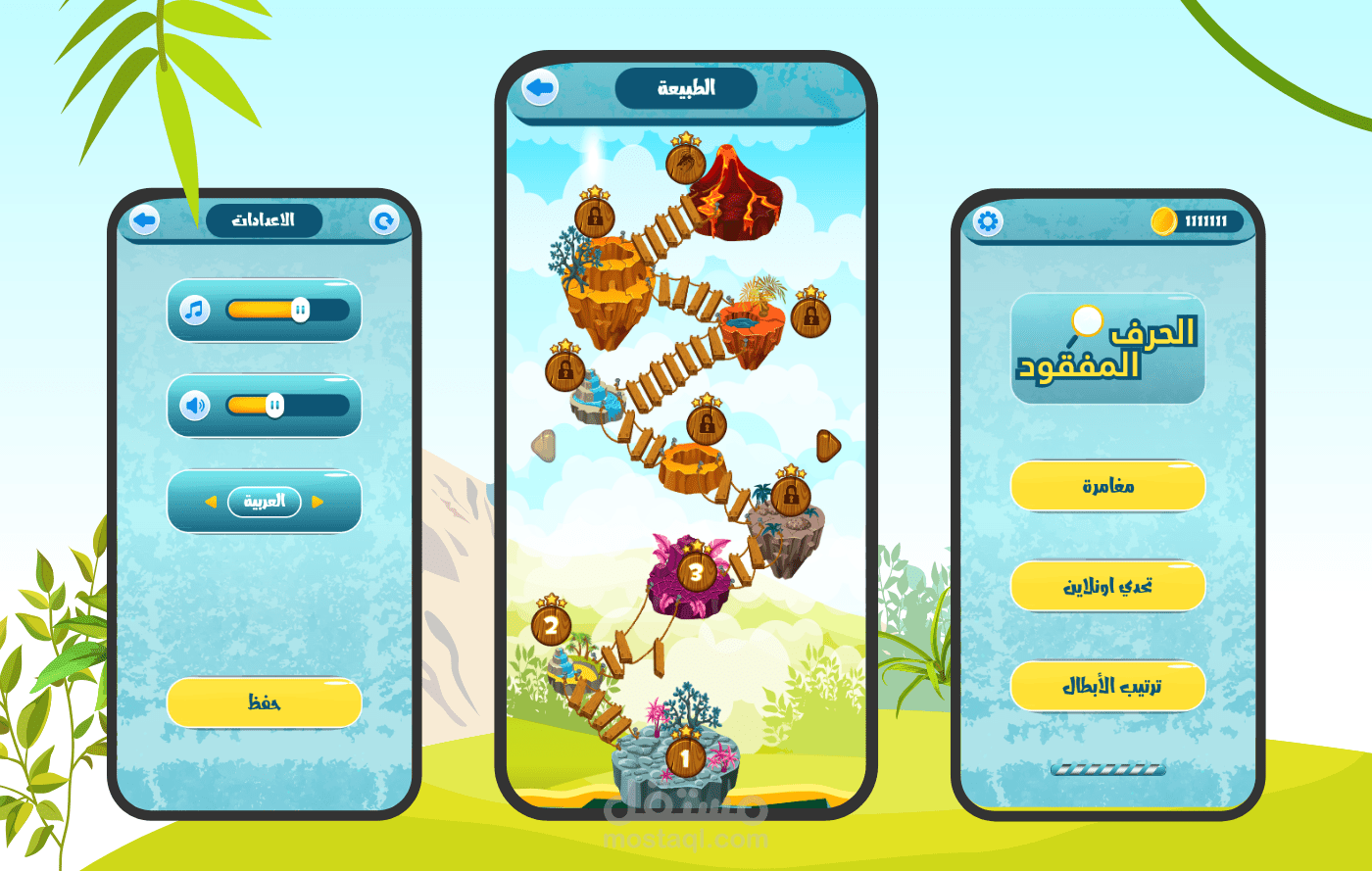 لعبة الحرف المفقود