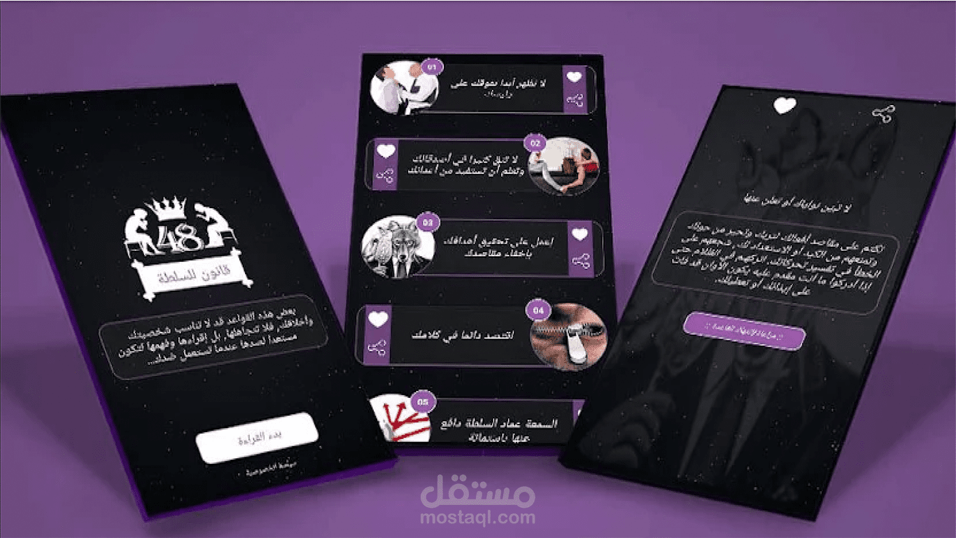 48 قانون للسلطة