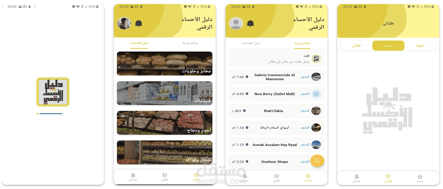 دليل الأحساء الرقمي - Ahsasouq