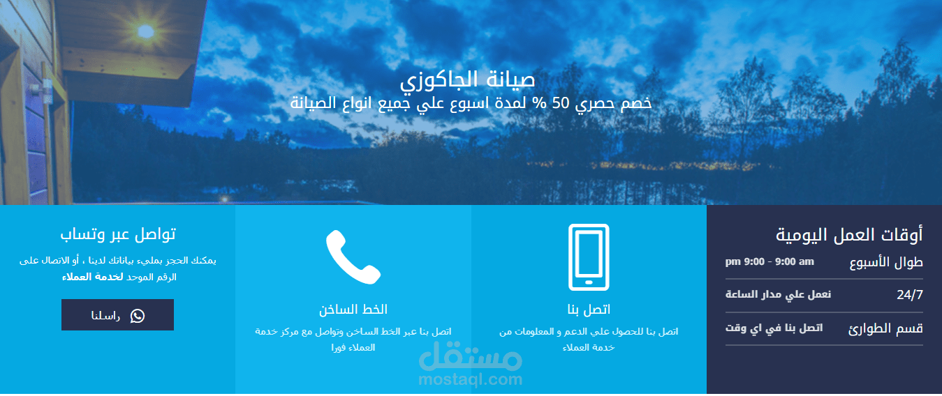 مؤسسة لصيانة الجاكوزي