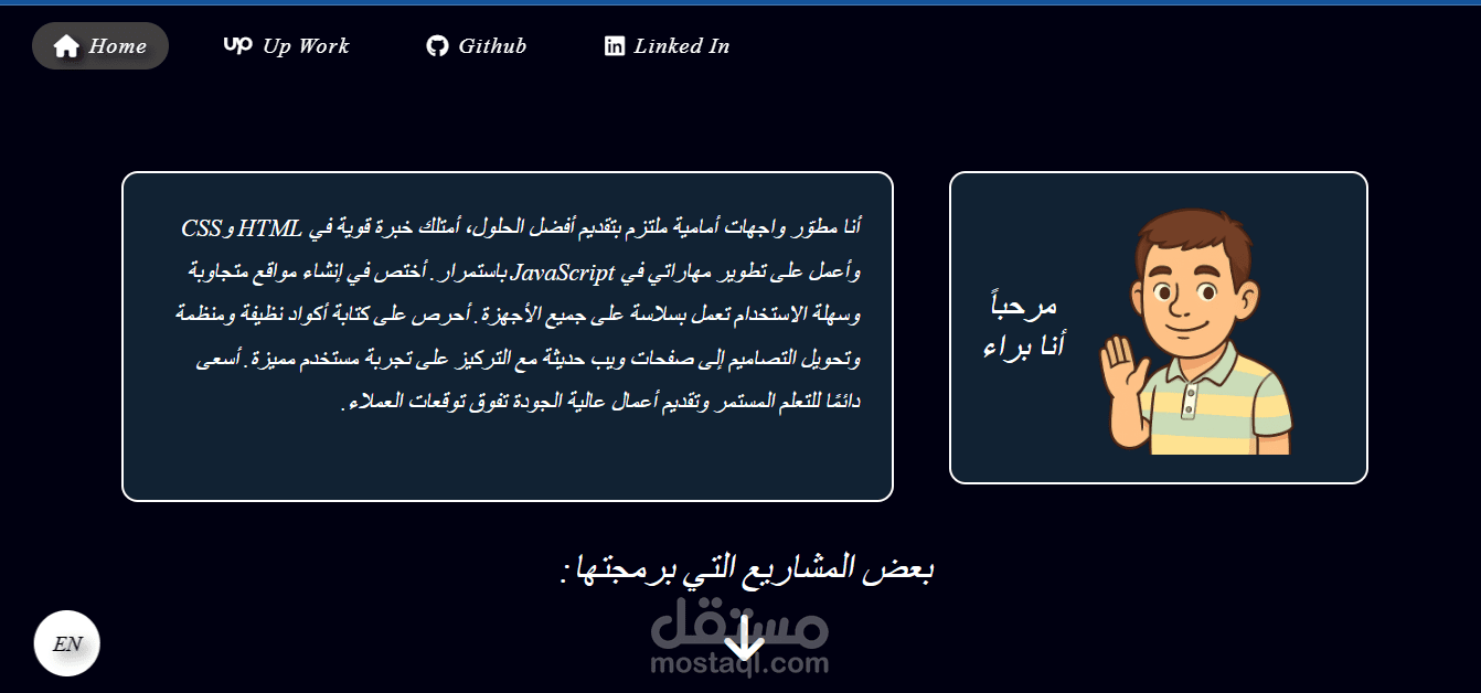 البراء صادق