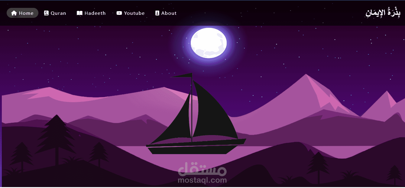 بذرة الايمان