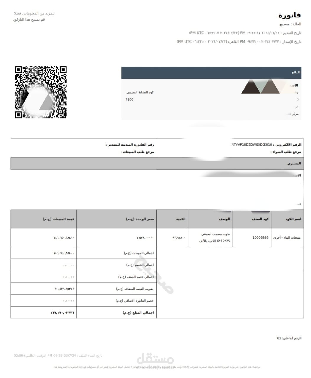 أعداد ورفع الفواتير الالكترونية  طبقاً للقواعد والأساس