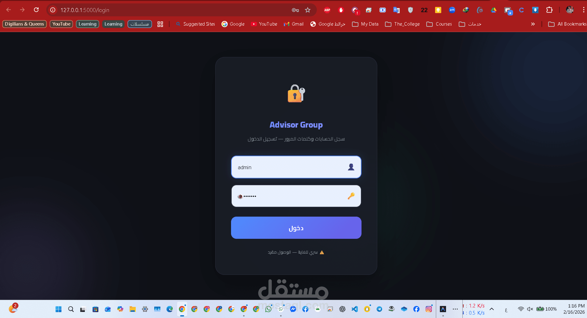 نظام إدارة الحسابات وكلمات المرور للشركات (Password Manager)
