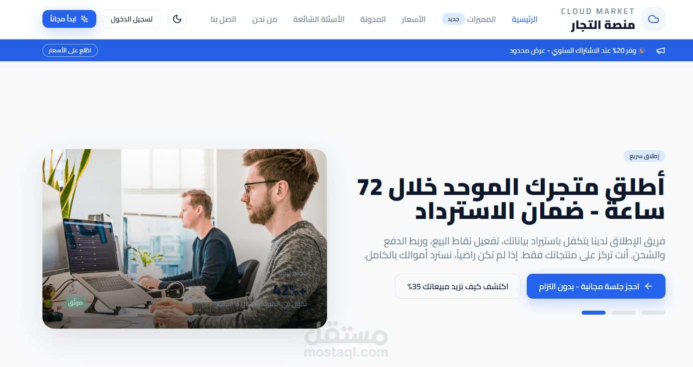 تطوير منصة CloudMarket لإدارة المتاجر ونقاط البيع والمخزون