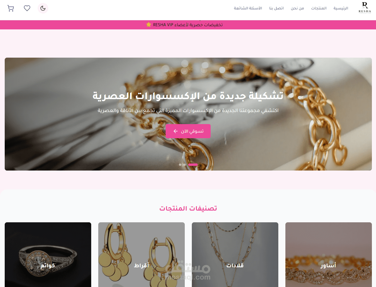 متجر Resha Store – تطوير واجهة متجر إلكتروني للإكسسوارات النسائية