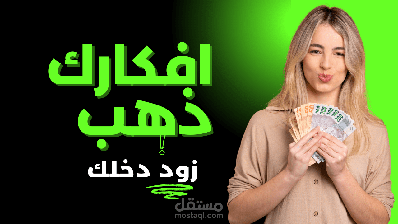 اعمال تجاريه قمت بعملها بنفسي