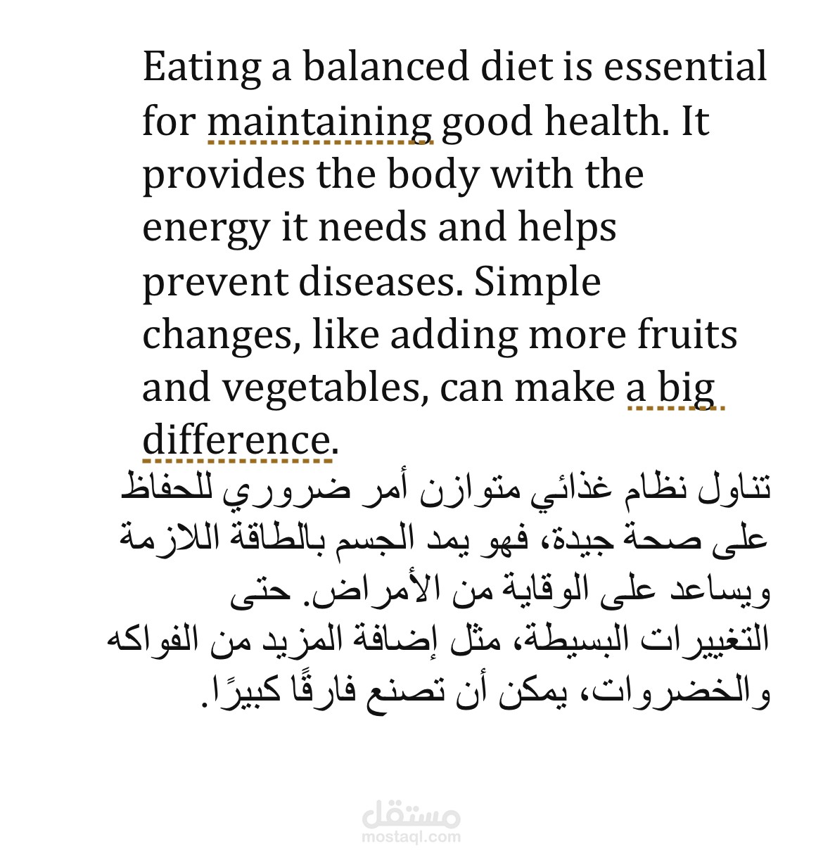 مقال قصير عن الصحة (من الإنجليزية إلى العربية