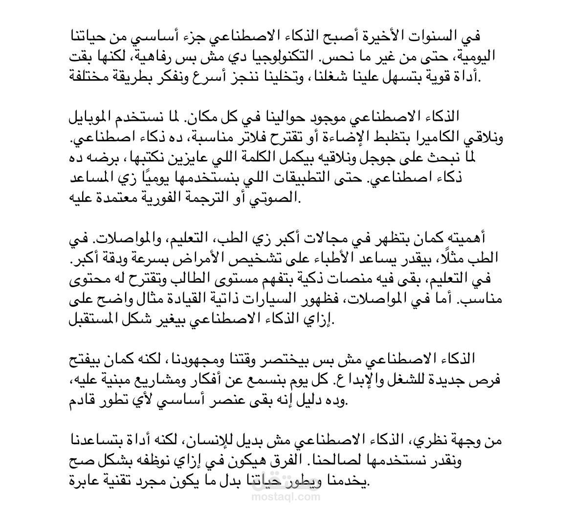 أهمية الذكاء الاصطناعي في حياتنا
