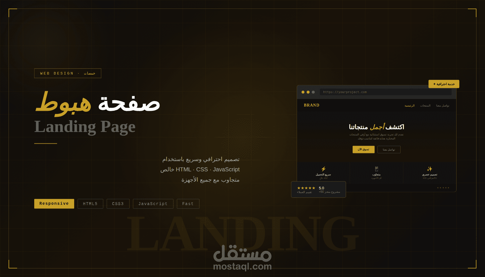 تصميم صفحة هبوط Landing Page احترافية بـ HTML CSS وJS