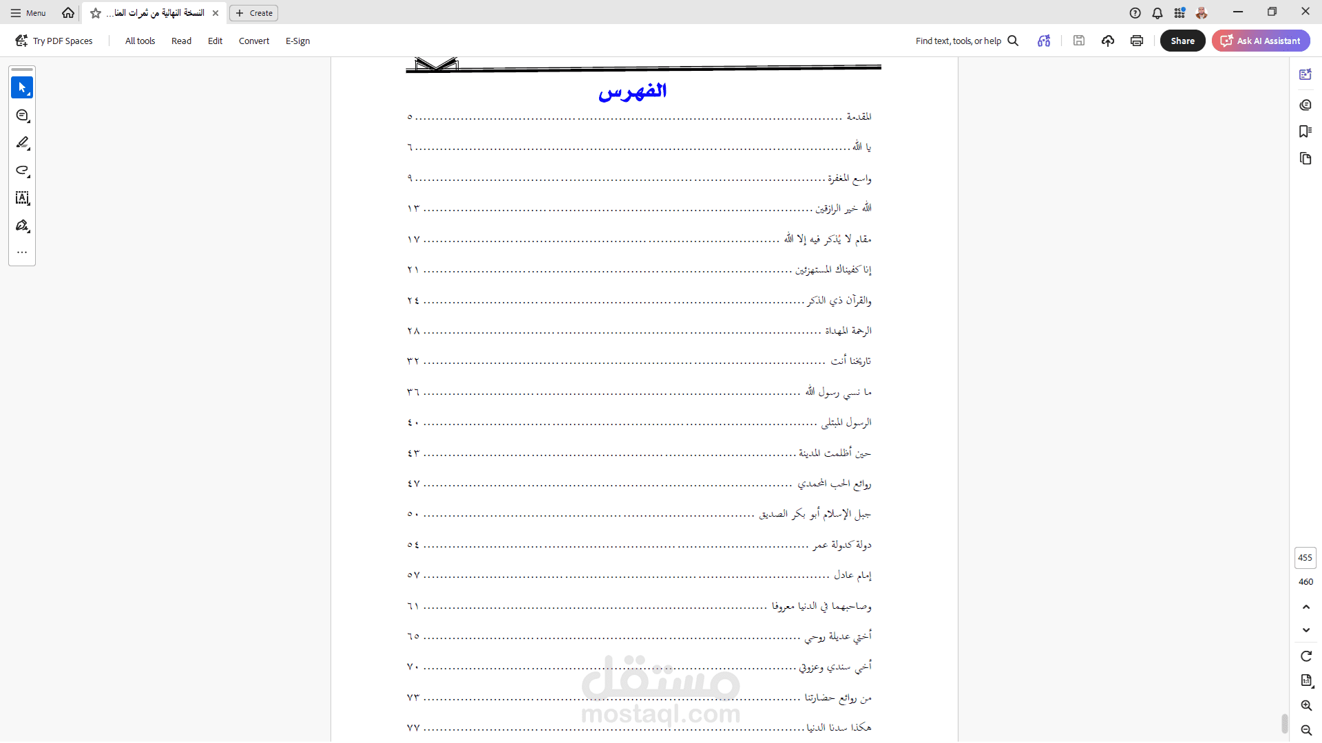 مجلد كبير يحوي مقالات