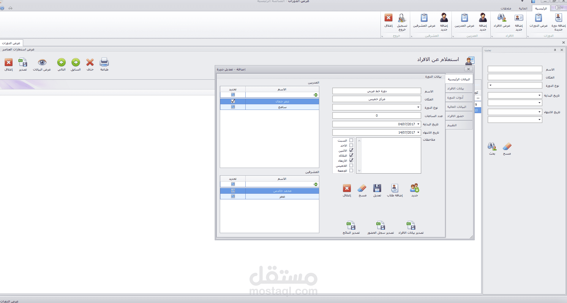 برنامج سطح مكتب لمركز تدريب