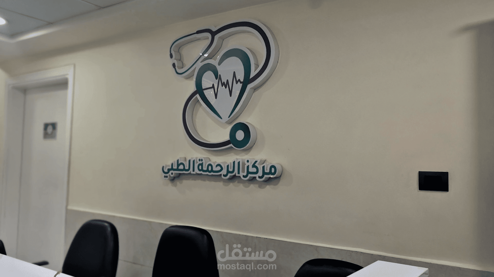 جولة تعريفية متكاملة لمركز الرحمة الطبي