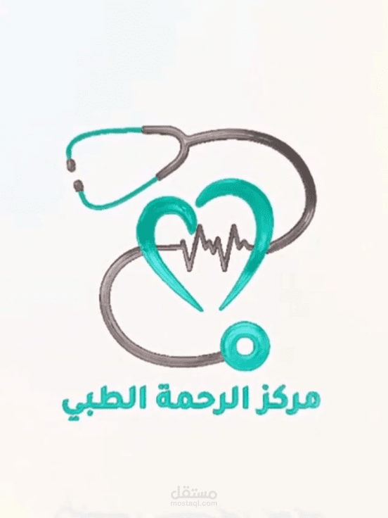 تسجيل وإعداد للرد الآلي في مركز الرحمة الطبي