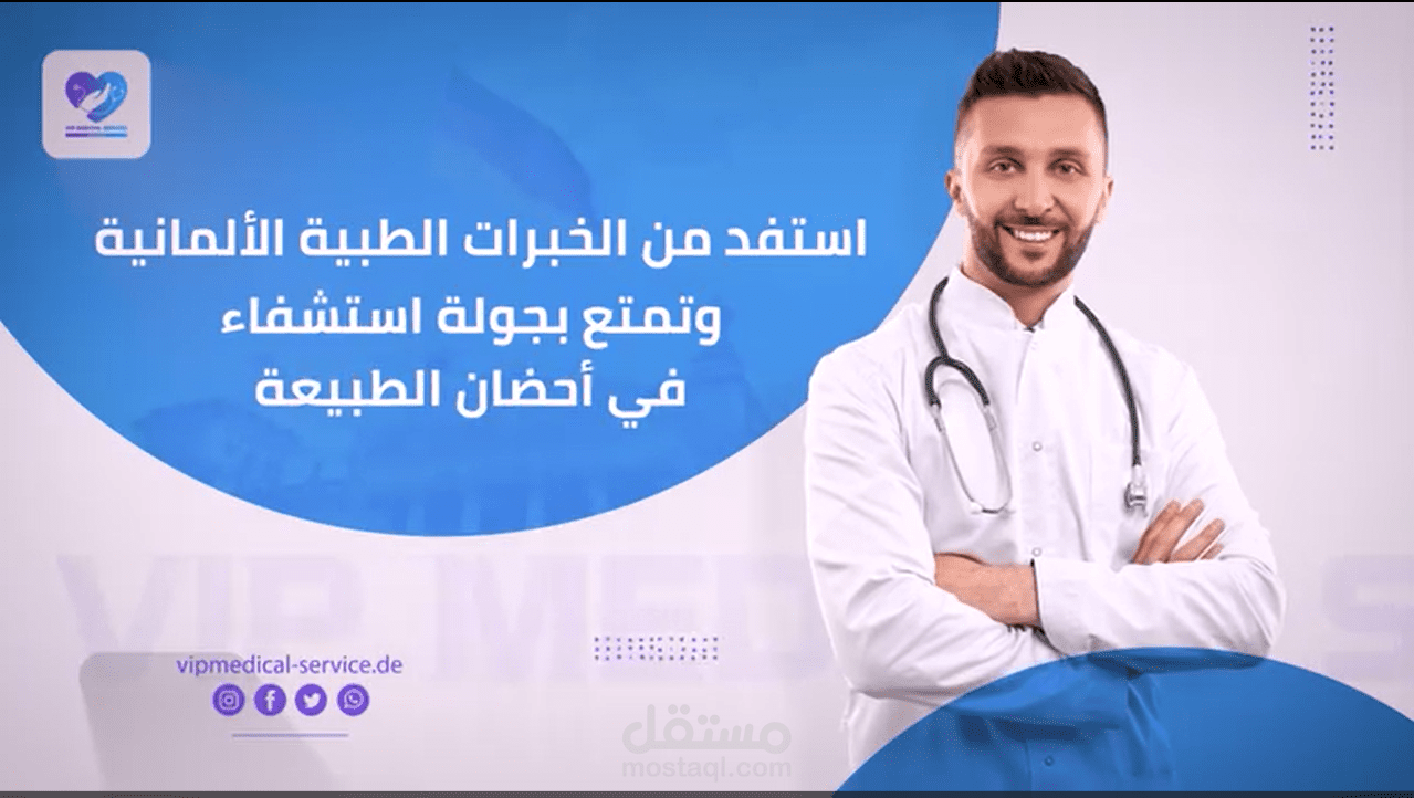 تصميم فيديو  لشركة علاج سياحي