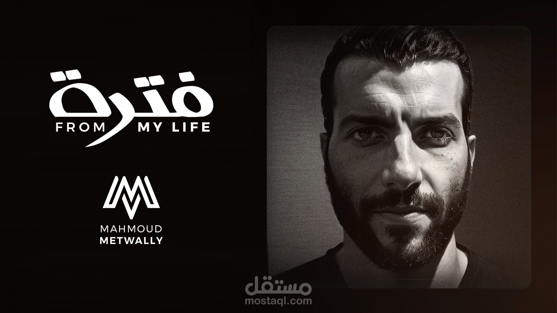 أغنية (تراك) - فترة