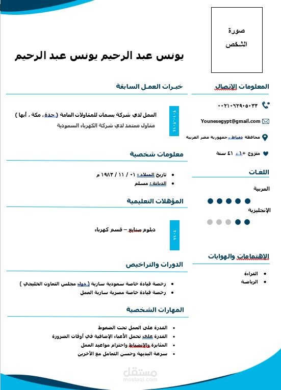 سيرة ذاتية