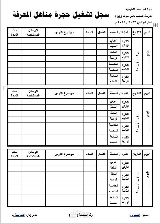 سجل تشغيل حجرة في مدرسة