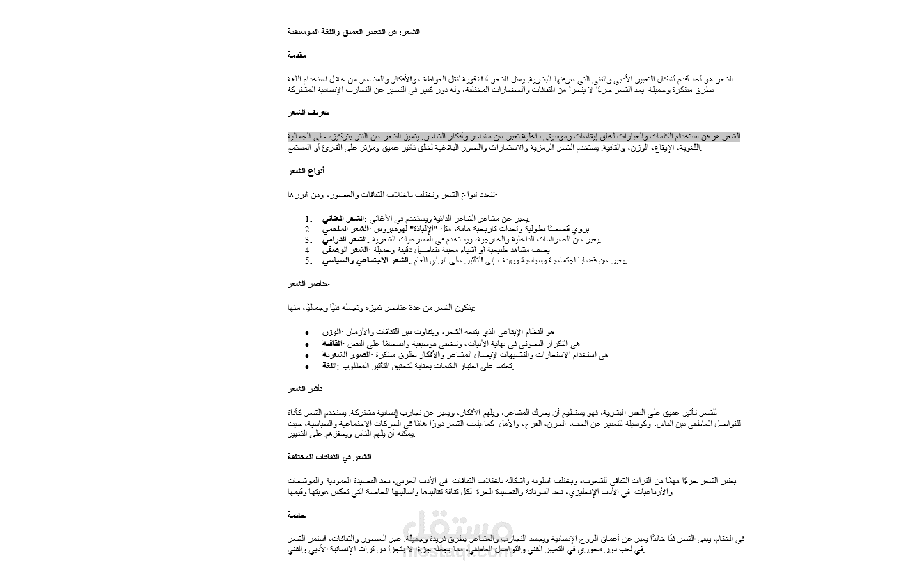 كتابه مقال عن الشعر
