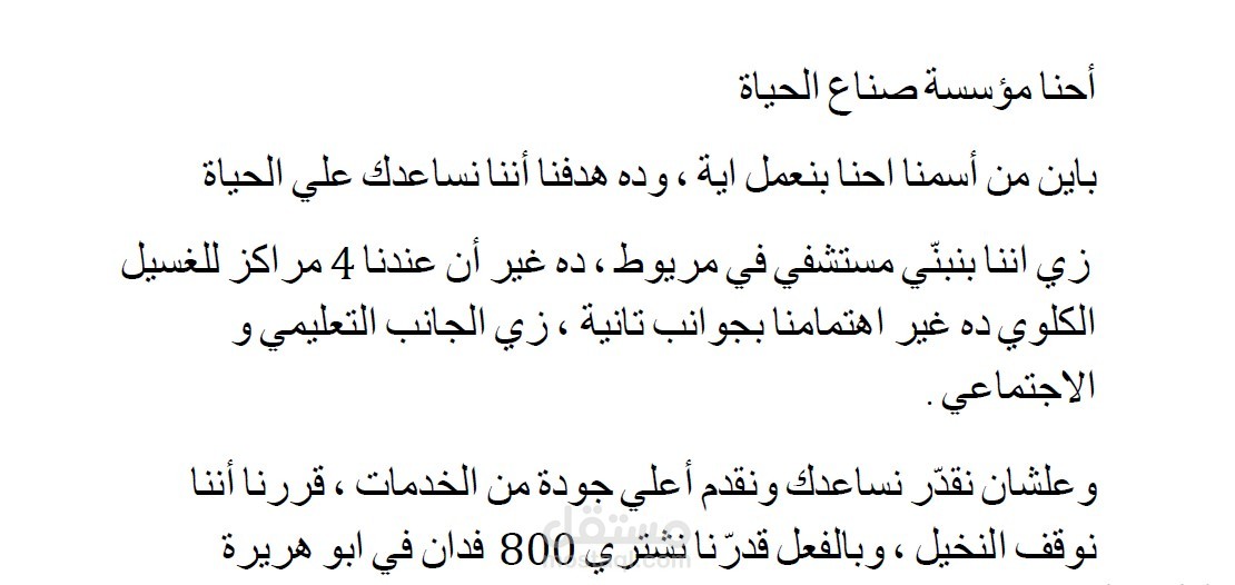 محتوى تسويقي لإفتتاح مركز غسيل كلوي