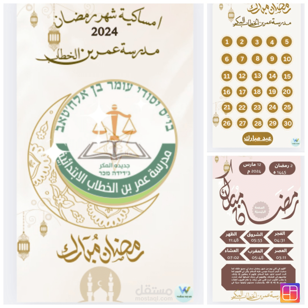 مصمم امساكية رمضانية