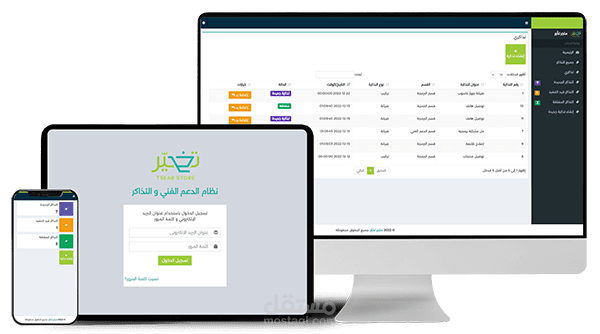 نظام الدعم الفني والتذاكر