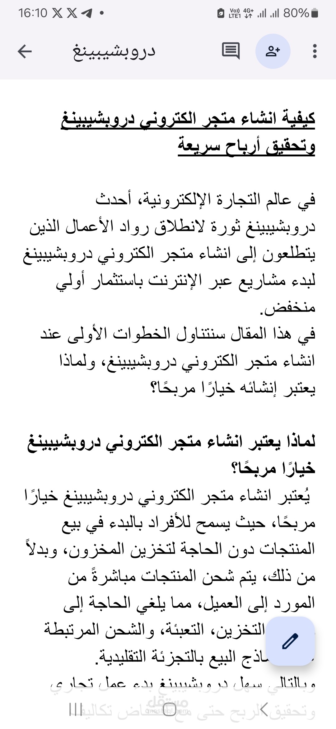 كتابة مقال عن كيفية إنشاء متجر إلكتروني دروبشيبينغ وتحقيق أرباح سريعة