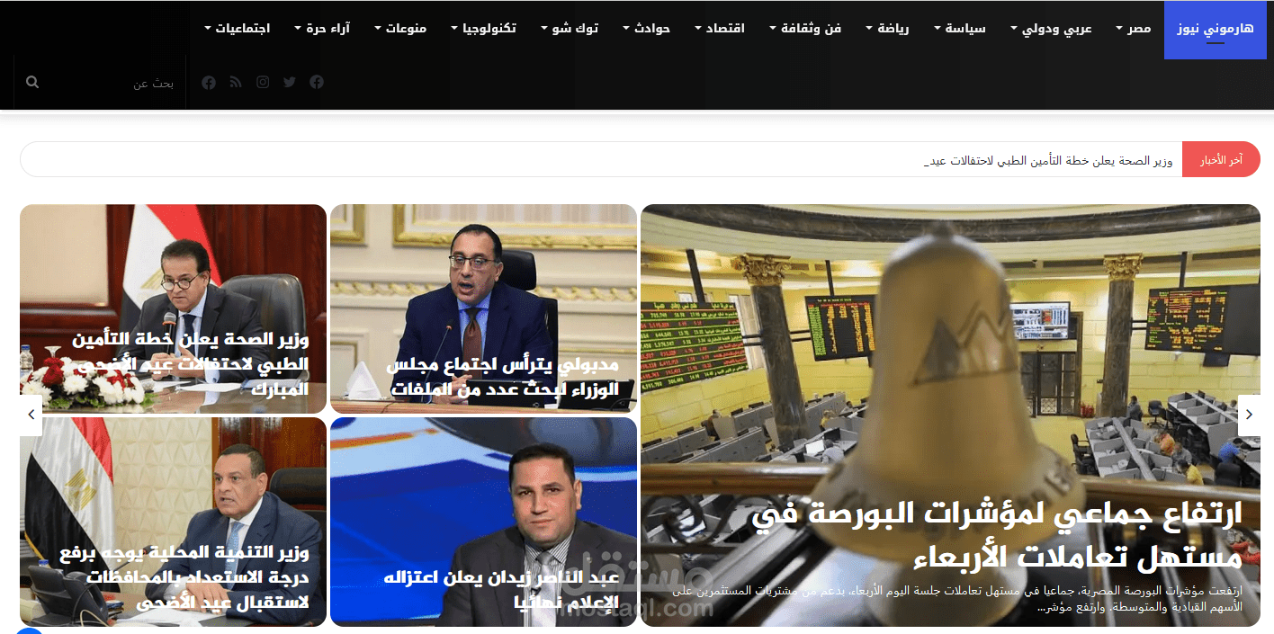 هارموني نيوز