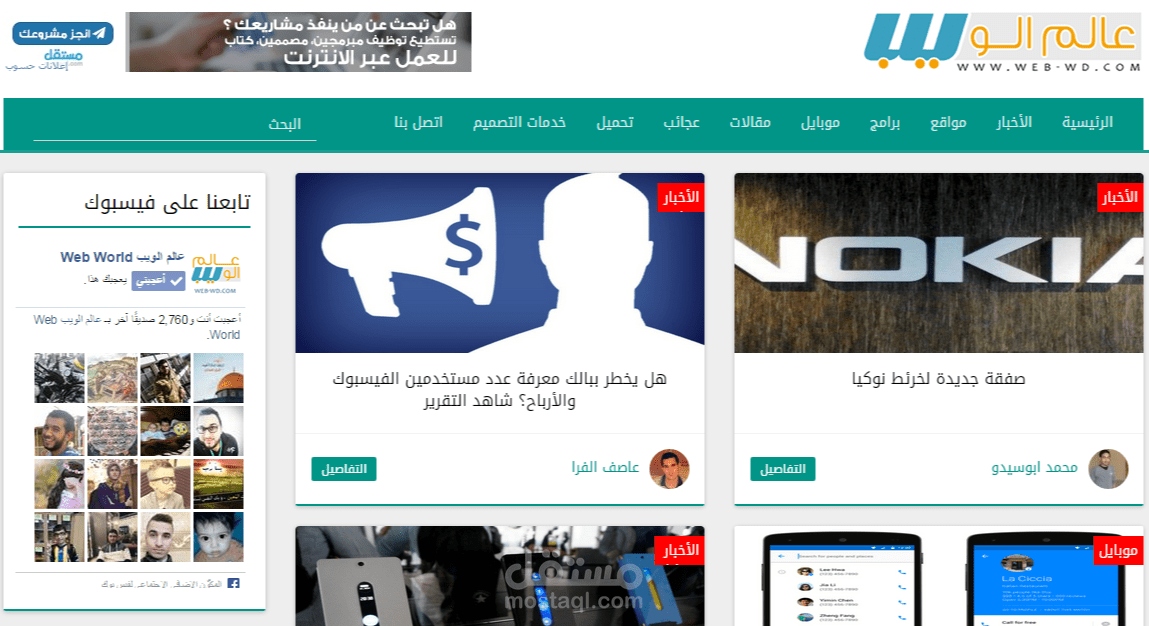 موقع عالم الويب