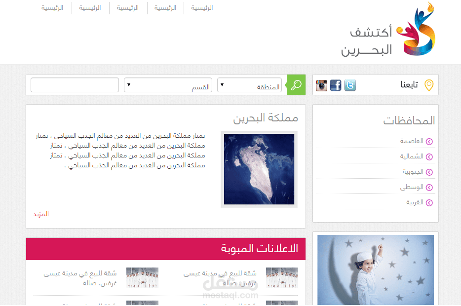 اكتشف البحرين