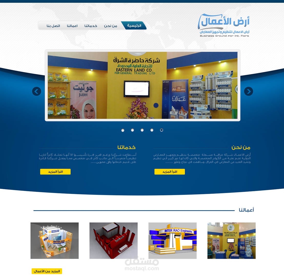 أرض الأعمال