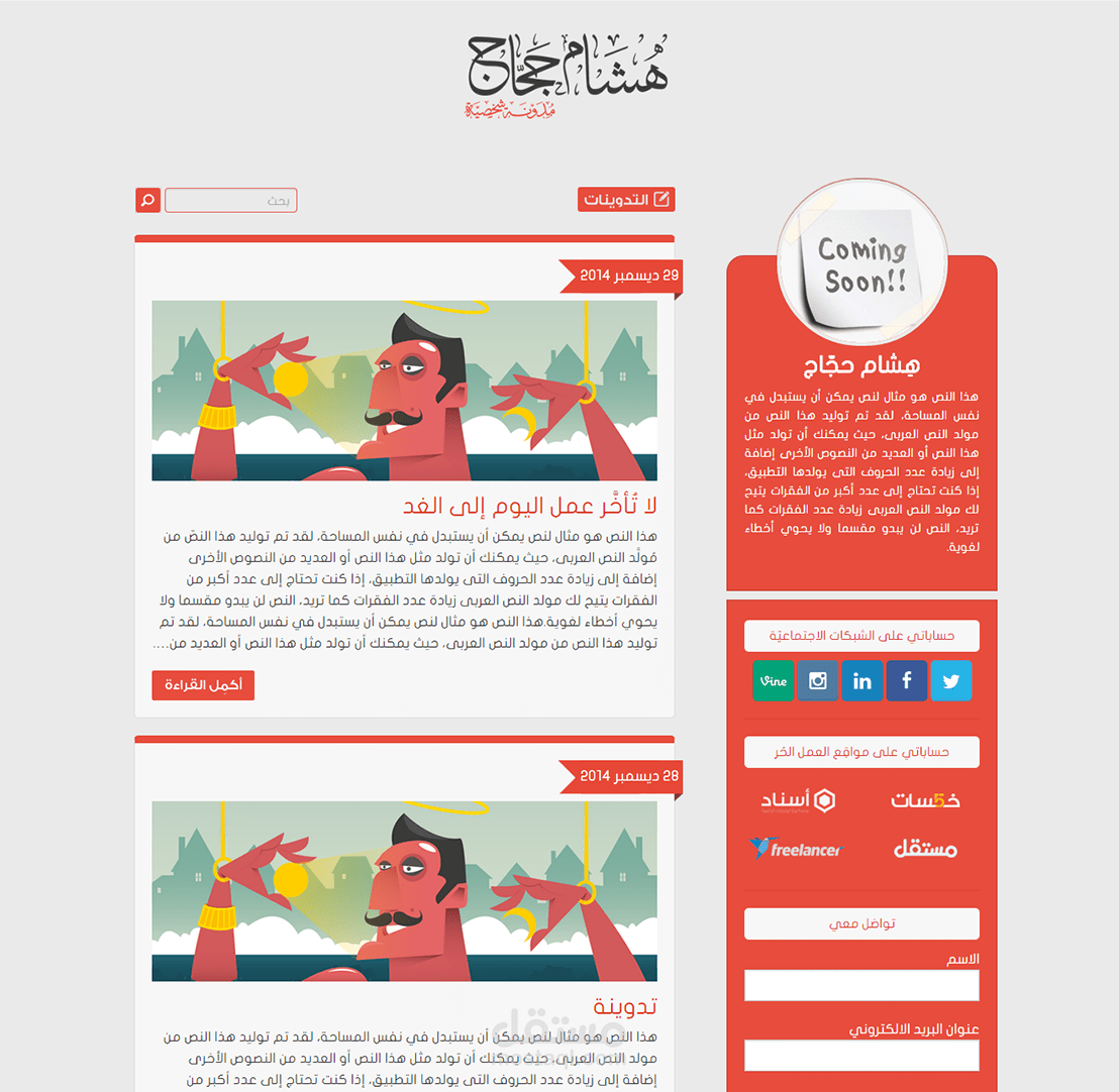 مدونة هشام حجاج