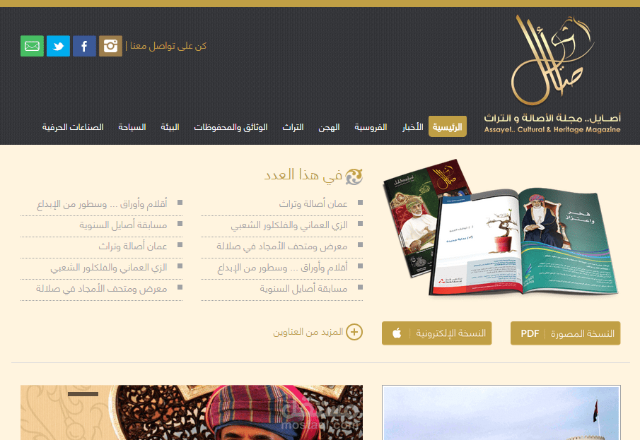 أصايل مجلة الاصالة والتراث