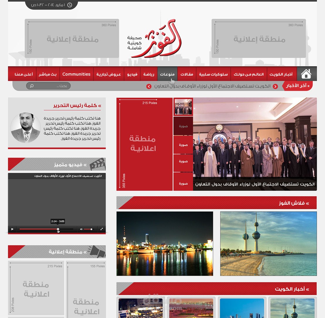 صحيفة الفوز