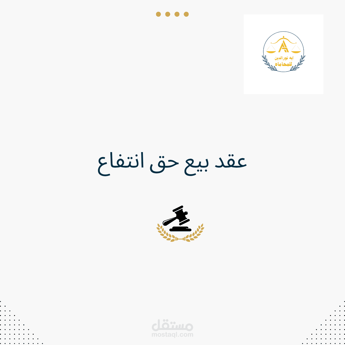 صياغة العقود