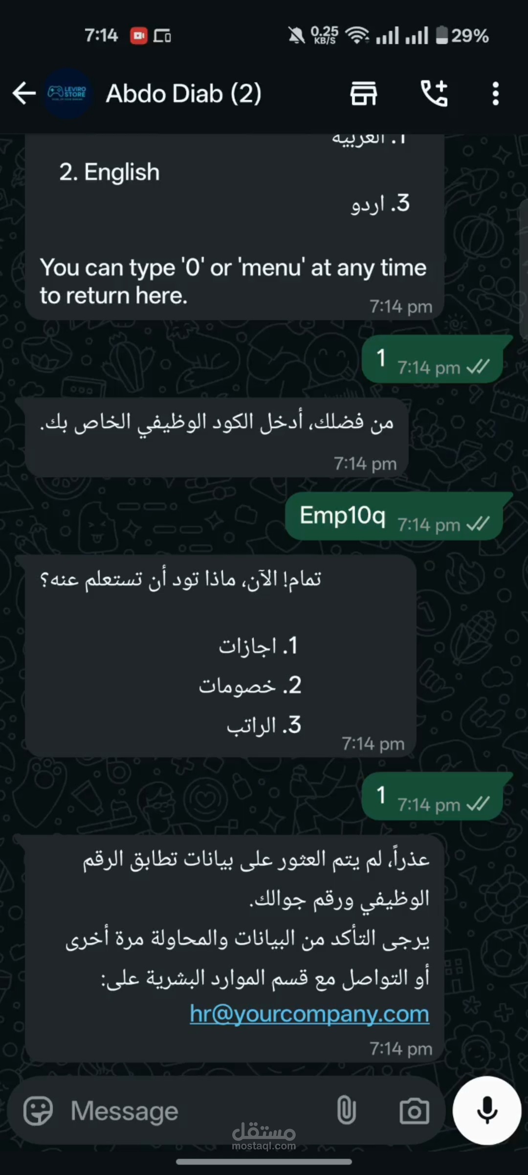 بوت hr يعمل على الواتساب