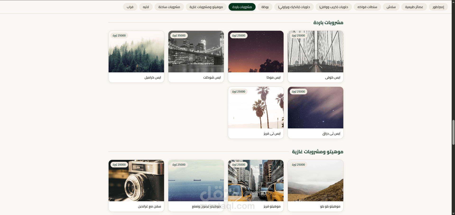 تصميم منيو الكتروني لمقهى مع لوحة تحكم