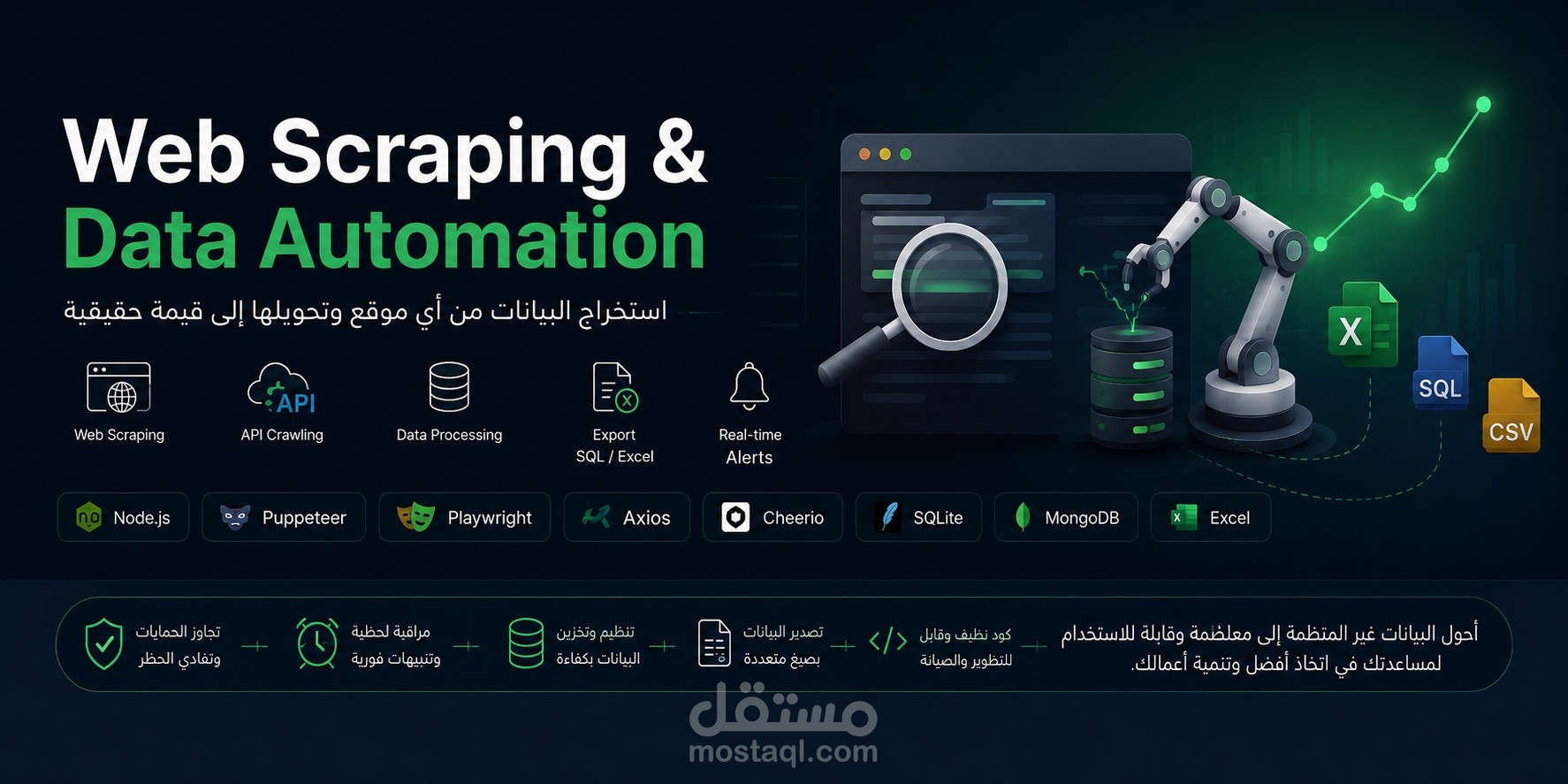 تطوير أنظمة Web Scraping وجمع ومعالجة البيانات آليًا