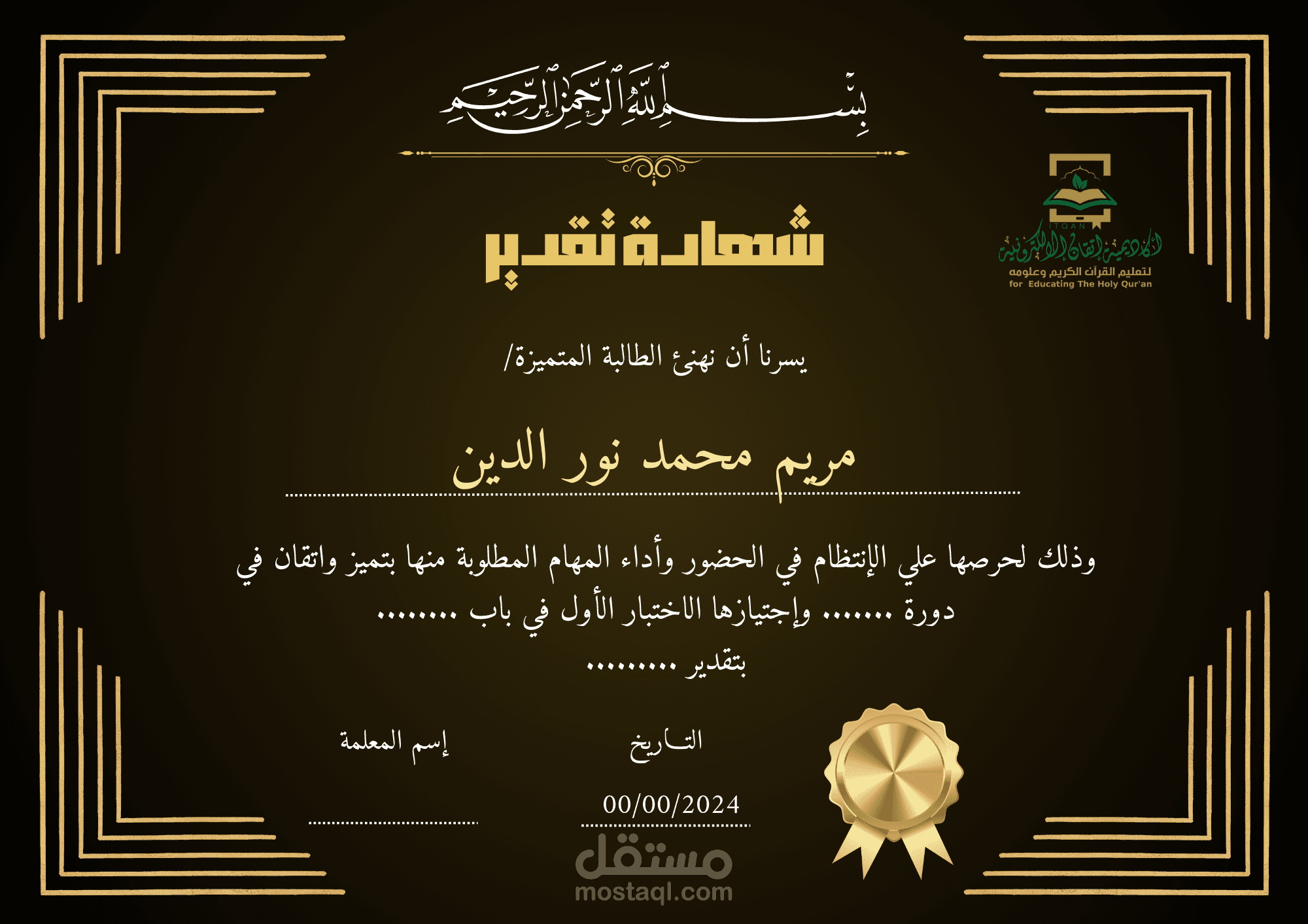 تصميم شهادات تقدير