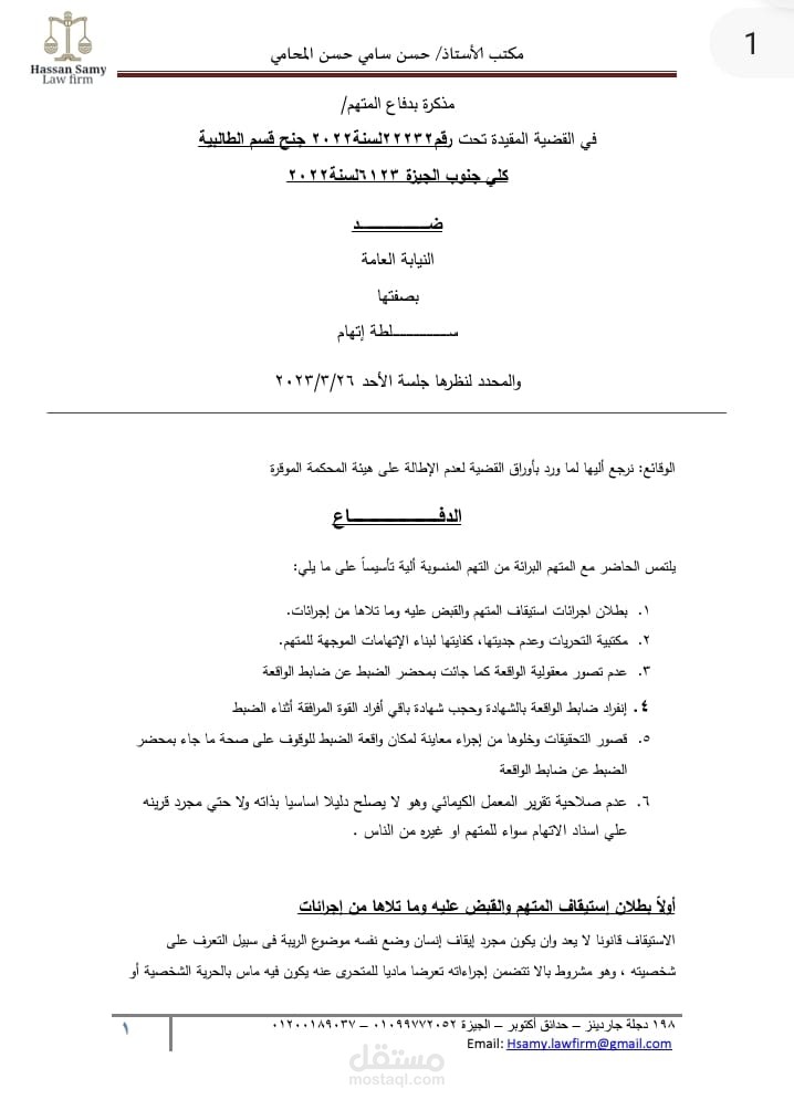 مذكرة دفاع  قضية مخدرات