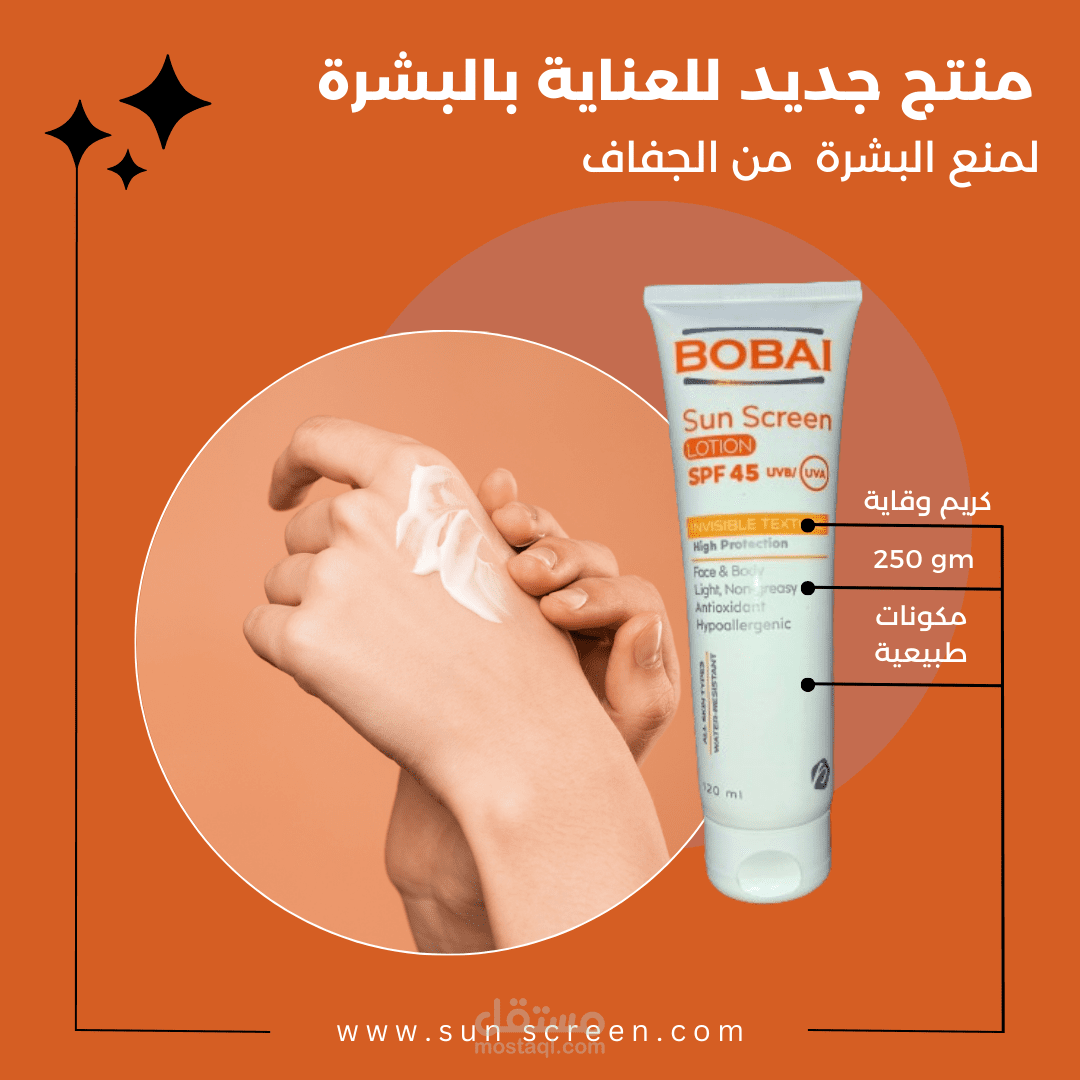 تصميم عناية بالبشرة