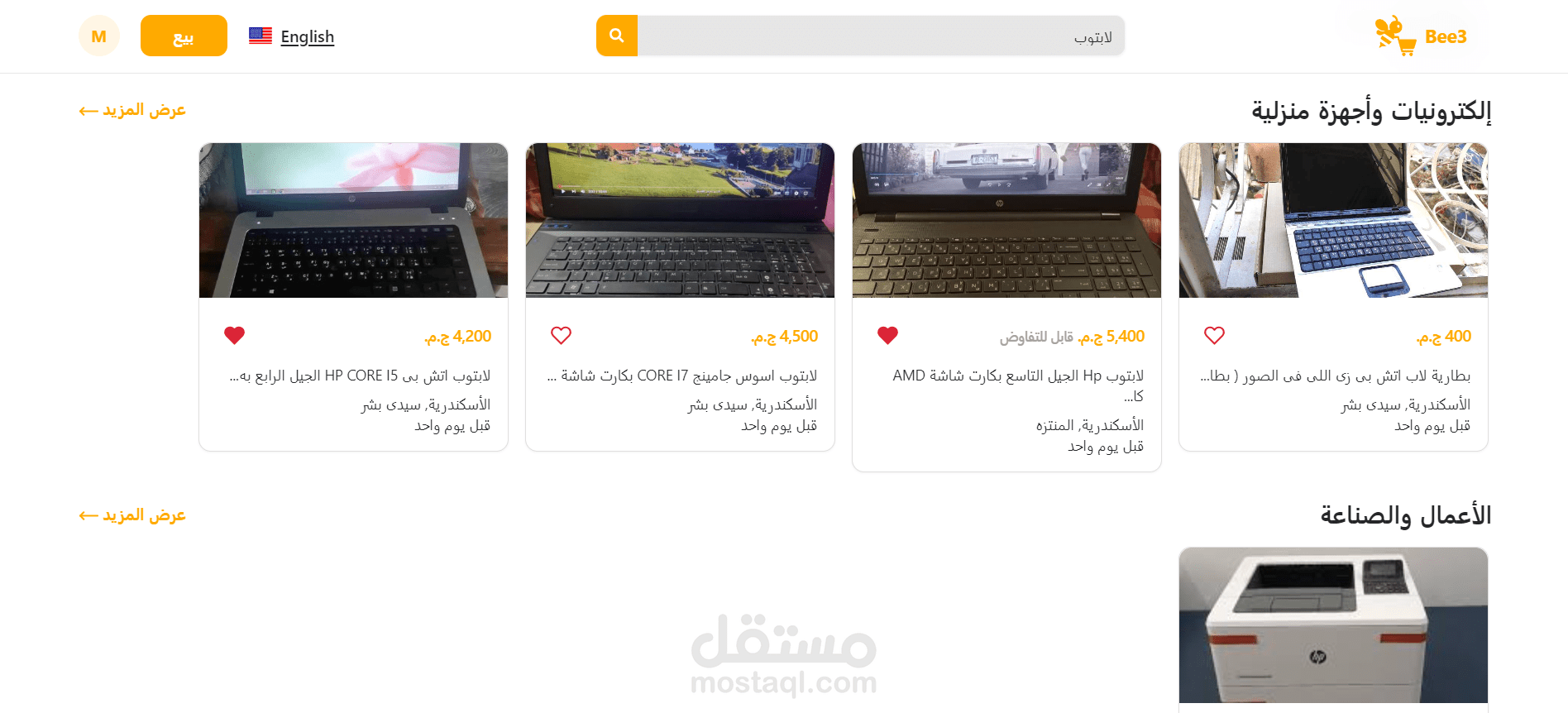 Bee3 - بيع