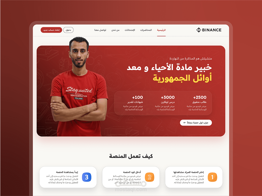 تطوير منصة تعليمية إلكترونية ذكية لدورات الثانوية العامة