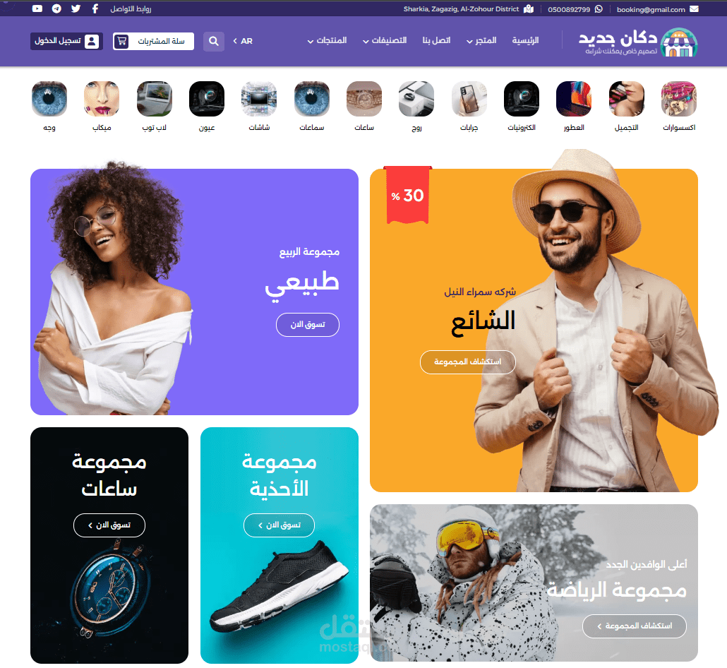 متجر متخصص في بيع المنتجات الإلكترونية ومجموعة متنوعة من المنتجات الأخرى.