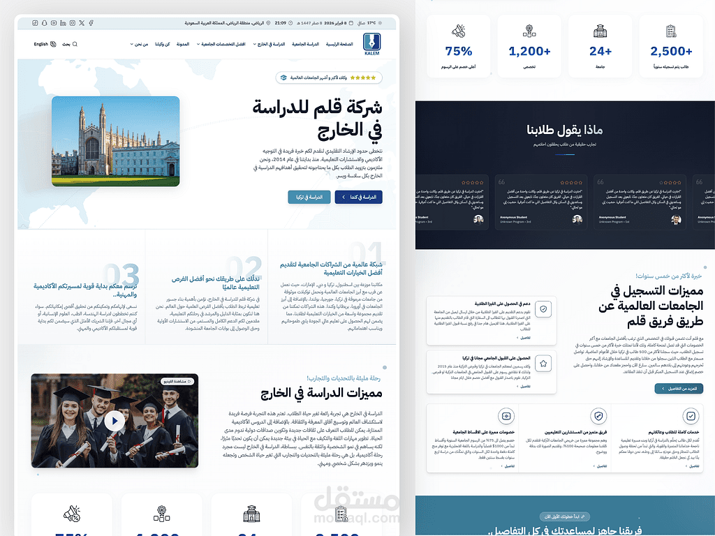 تصميم وتطوير منصة خدمات الدراسة في الخارج