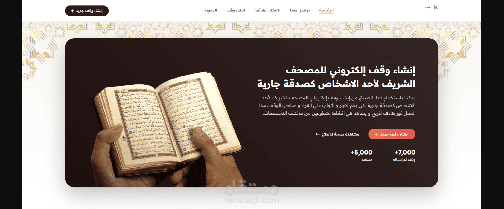 منصة وقف إلكتروني بالتضامن مع سلة