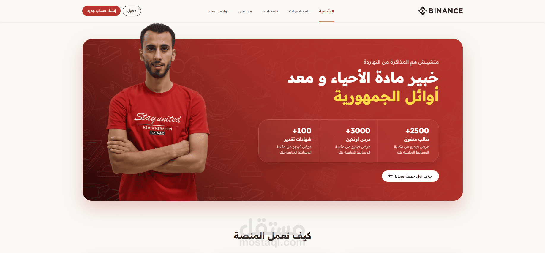 تطوير منصة تعليمية إلكترونية ذكية لدورات الثانوية العامة