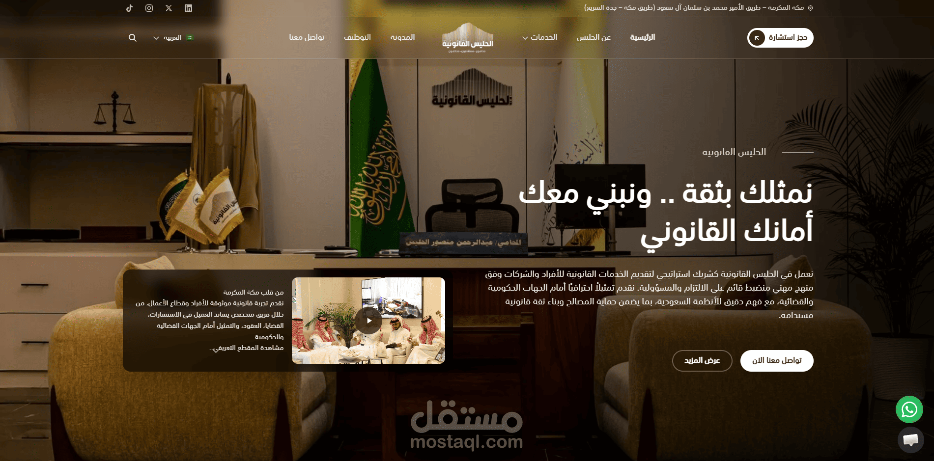شركة خدمات واستشارات قانونية