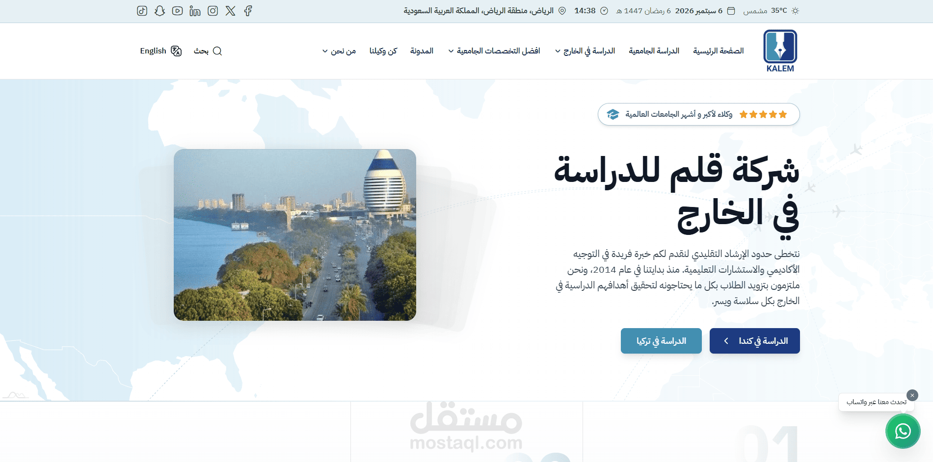 تصميم وتطوير منصة خدمات الدراسة في الخارج