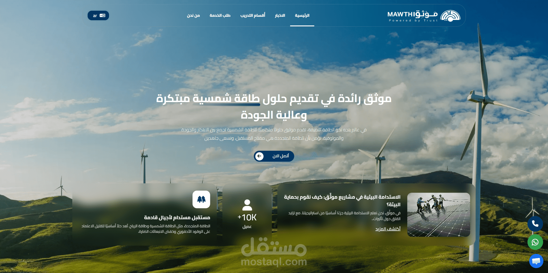 موقع شركة طاقة الشمسية